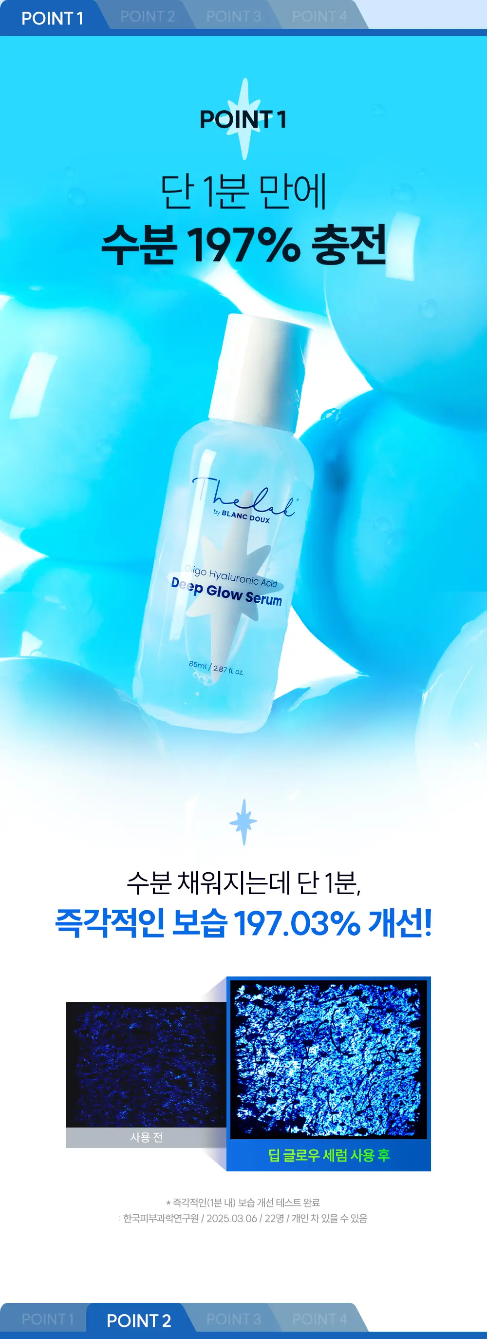 [대용량/화잘먹세럼] 더랩바이블랑두 올리고 히알루론산 딥 글로우 세럼 85ml 기획 (+15ml) 상세페이지 8